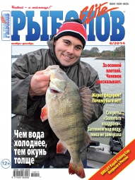 Рыболов-Elite №6 2014