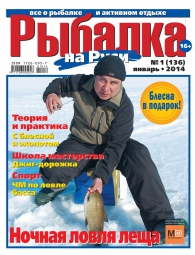Рыбалка на Руси №1 2014