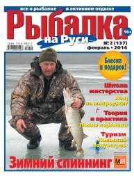 Рыбалка на Руси №2 2014