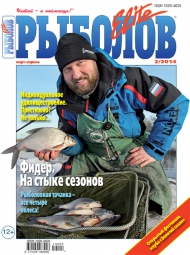 Рыболов-Elite №2 2014