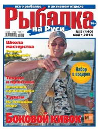 Рыбалка на Руси №5 2014