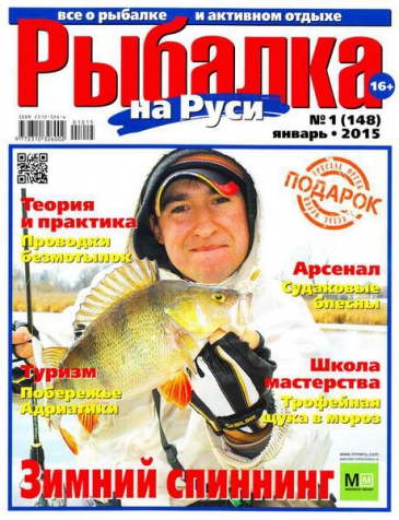 Рыбалка на Руси №1 2015