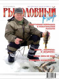 Рыболовный мир №8 2014