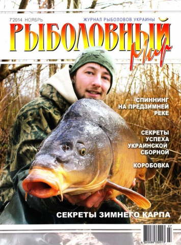 Рыболовный мир №7 2014