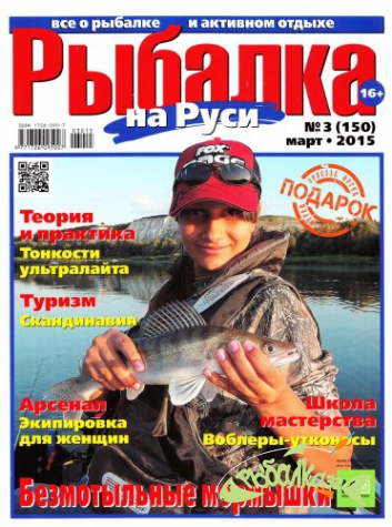 Рыбалка на Руси №3 2015