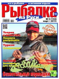 Рыбалка на Руси №3 2015