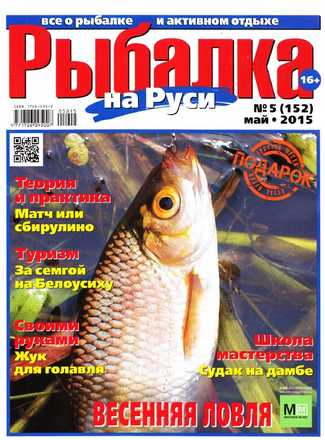Рыбалка на Руси №5 2015