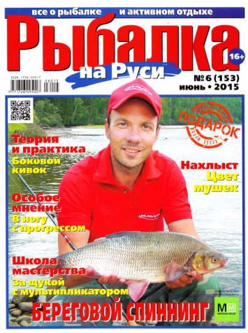 Рыбалка на Руси №6 2015