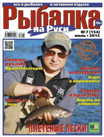 Рыбалка на Руси №7 2015