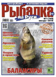 Рыбалка на Руси №1 2016
