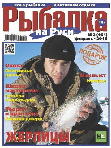 Рыбалка на Руси №2 2016