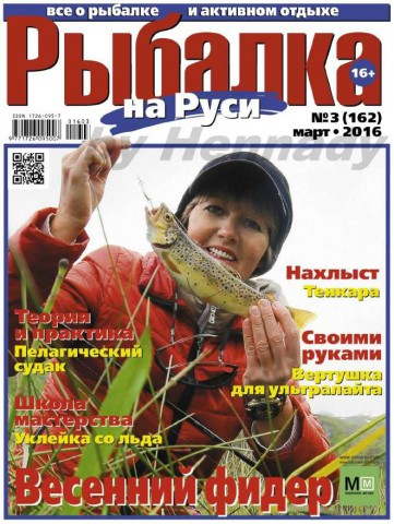 Рыбалка на Руси №3 2016