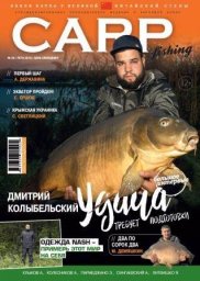 Carp fishing №29 2019