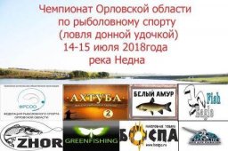 Чемпионат Орловской области по ловле донной удочкой