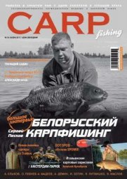 Carp fishing №24 2017