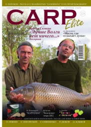 Carp Elite №9 2012