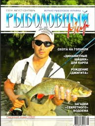 Рыболовный мир №5 2014