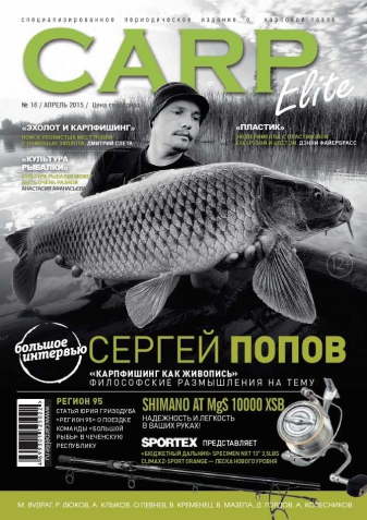 Carp Elite №16 2015