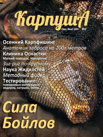 Карпуша №12 2015